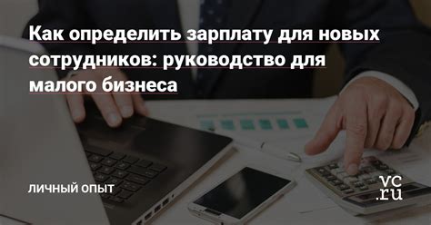 Непрозрачность в определении зарплаты