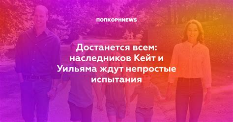 Непростые испытания для пары