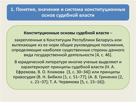 Непротиворечивость законов: гарантия правоприменения и судебной власти