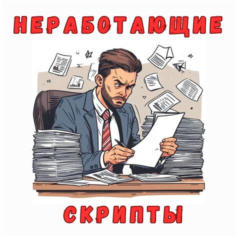 Неработающие скрипты