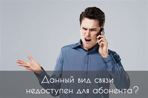 Неработоспособность связи у абонента