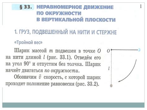 Неравномерное движение по окружности