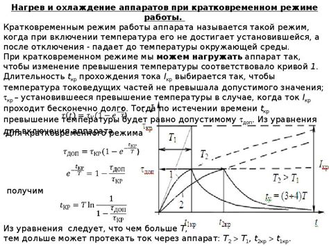 Неравномерное нагревание и охлаждение машинки