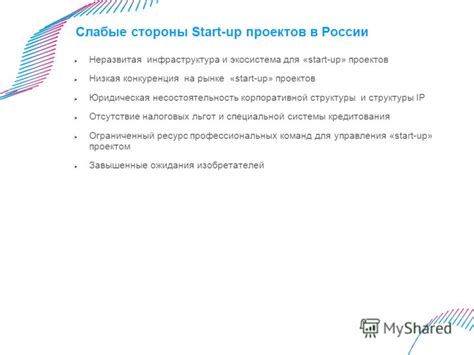 Неразвитая инфраструктура для инноваций