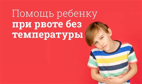 Нервная система и рвота без температуры и поноса