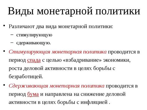 Несбалансированность монетарной политики федерального правительства