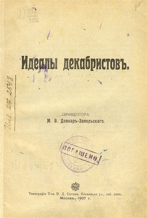 Несбыточные идеалы декабристов и отток лидеров