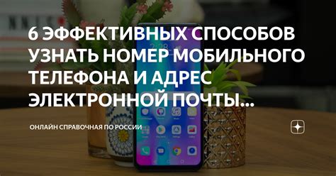 Несколько эффективных способов узнать номер парня: