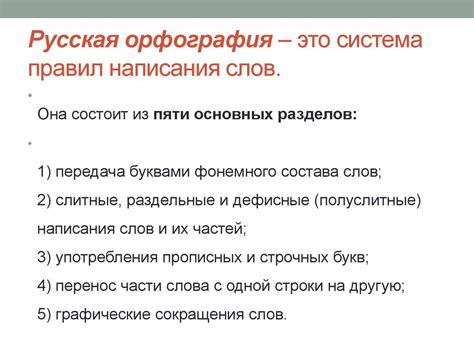 Несоблюдение правил написания