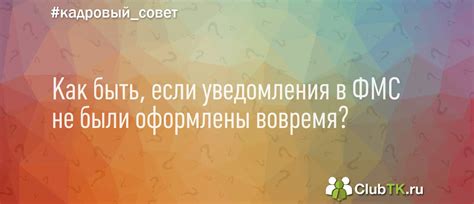 Несоблюдение сроков подачи