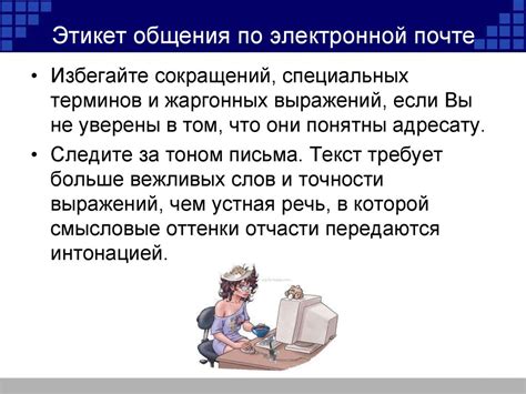 Несоблюдение этикета при общении в интернете