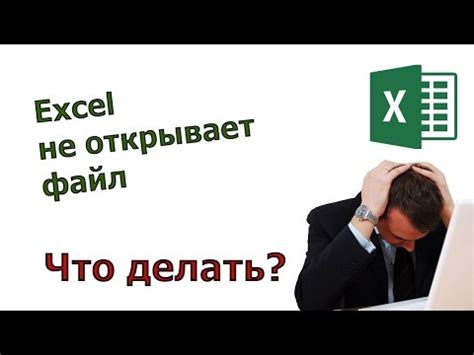 Несовместимая версия Excel