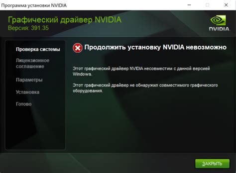 Несовместимость видеокарты Nvidia с операционной системой