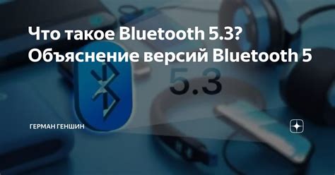 Несовместимость или несоответствие Bluetooth версий