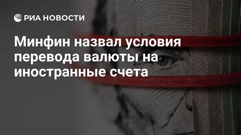 Несовпадение валюты перевода