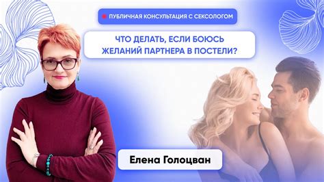 Несоответствие Желаний Партнера