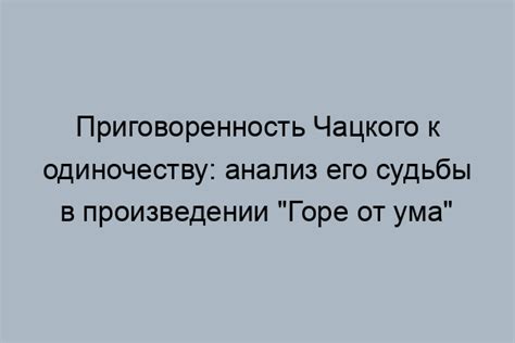 Несоответствие общественным нормам