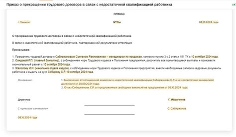 Несоответствие ожиданиям работодателя