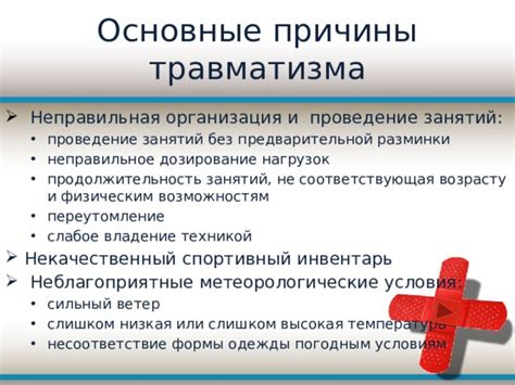 Несоответствие погодным условиям