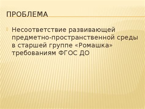 Несоответствие проекта требованиям