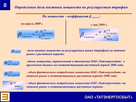 Несоответствие расчетной мощности и фактического потребления