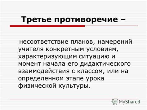 Несоответствие условиям содержания