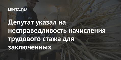 Несправедливость начисления зет