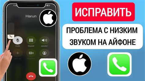 Несработка звонка на iPhone