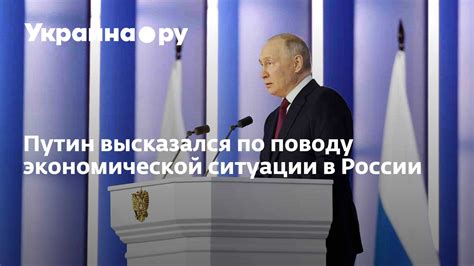 Нестабильность экономической ситуации в России