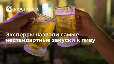 Нестандартные закуски