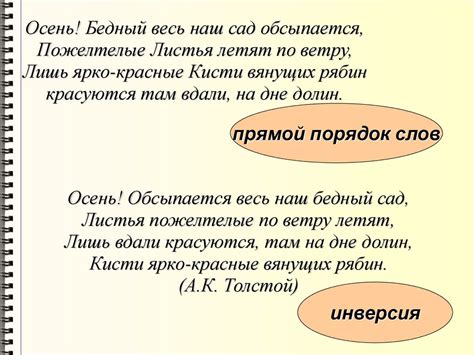 Нестандартные порядки слов в предложении