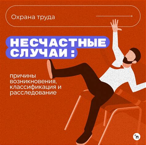 Несчастные смотрители станций: причины и рекомендации