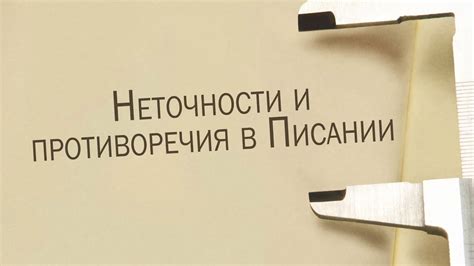 Неточности и противоречия в учебной программе