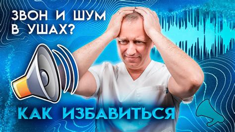 Нетрадиционные методы избавления от шума в ушах: мифы и реальность