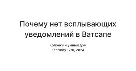 Нет всплывающих окон в Ватсапе: причины и преимущества