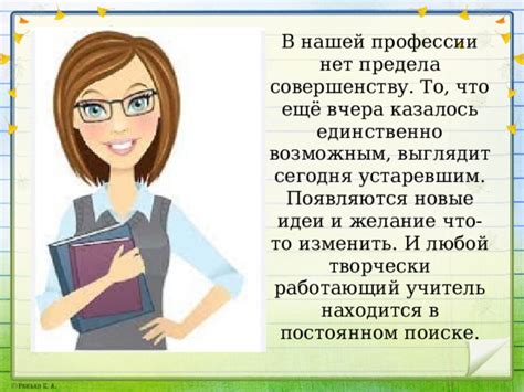 Нет предела совершенству: собственные идеи и эксперименты