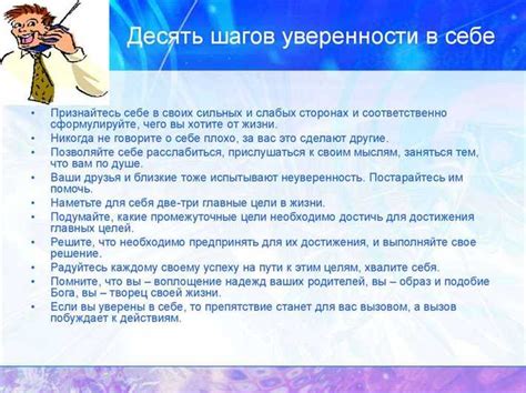 Неуверенность в своих словах