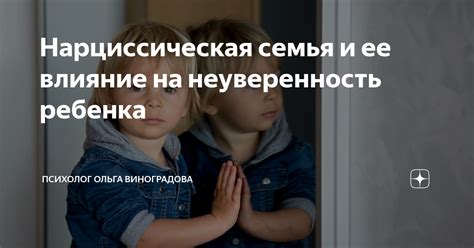 Неуверенность ребенка