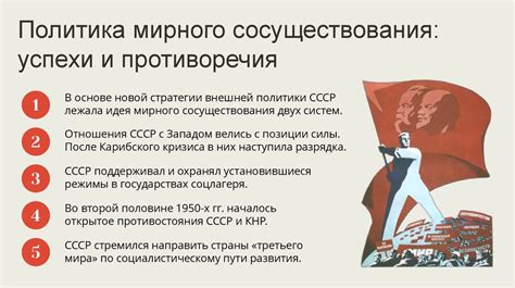 Неудачные попытки мирного сосуществования и постоянное взаимное противостояние