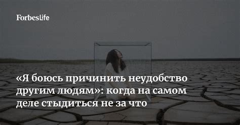 Неудобство слушателям