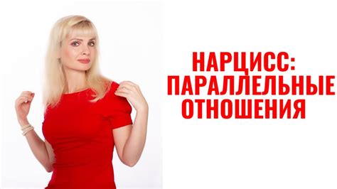 Неудовлетворение текущими отношениями