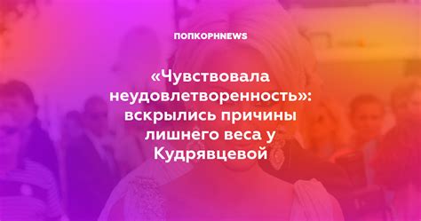 Неудовлетворенность Катерины