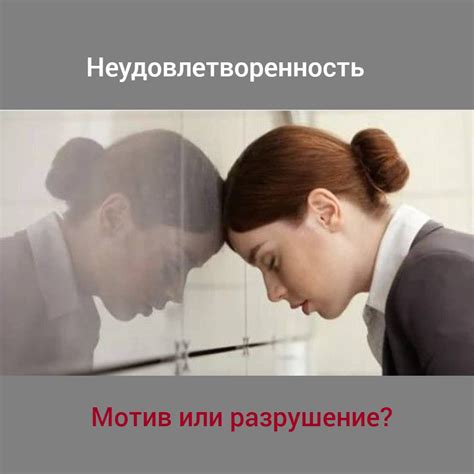 Неудовлетворенность властью