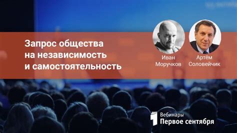 Неуловимая независимость и самостоятельность