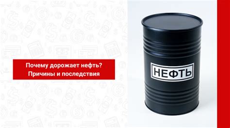 Нефть дорожает: причины и последствия