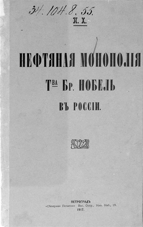 Нефтяная монополия