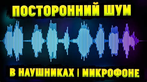 Нехватка громкости в наушниках и микрофоне