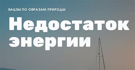 Нехватка энергии из-за перегрузки сети