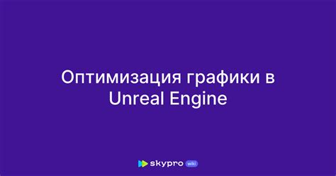 Неэффективная оптимизация графики