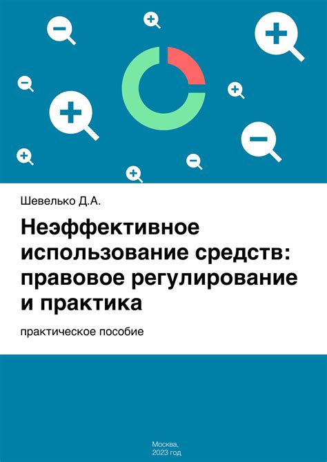 Неэффективное использование навыков